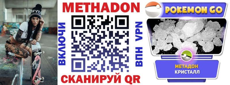 МЕТАДОН methadone  Железноводск 